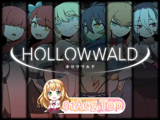 空洞世界 Hollow World ホロウワルド 双端 AI汉化版 预览图