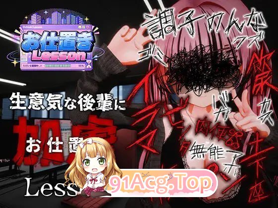 惩罚课程 PC端 高清版 预览图