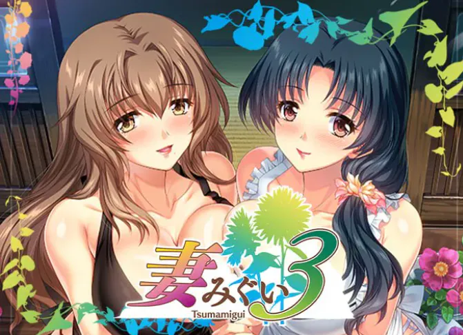 妻中蜜3妻みぐい3 双端 官中版 预览图