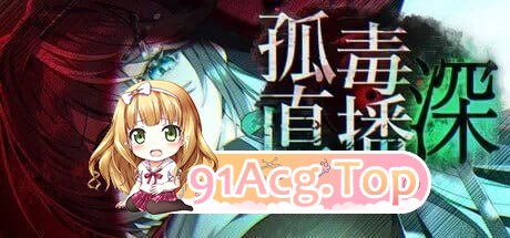 孤毒直播 : 深 heXtreaming:Deep / こどく配信:深 PC端 官中版 预览图