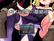 お髭の獅子舞/RJ01703999/RJ01747219 小さな魅魔の致命罠/小さな魅魔の籠絡術 PC端 预览图