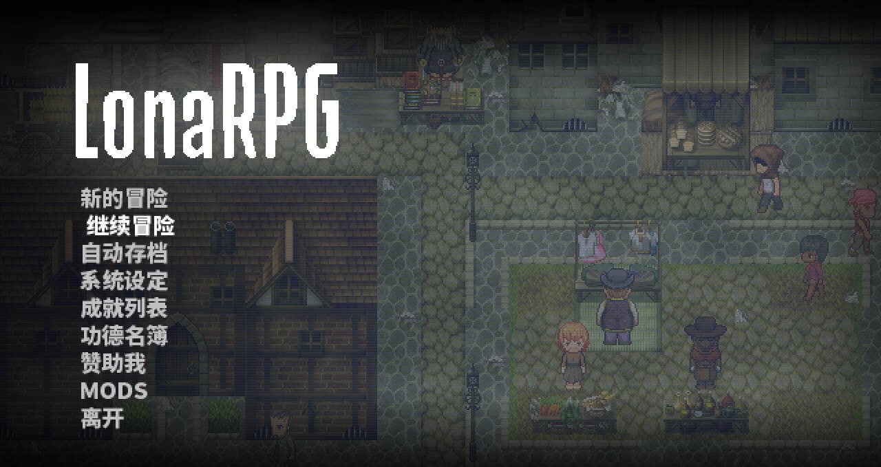 洛娜的世界 LonaRPG B.0.10.8.05 PC端 官中高清版 预览图