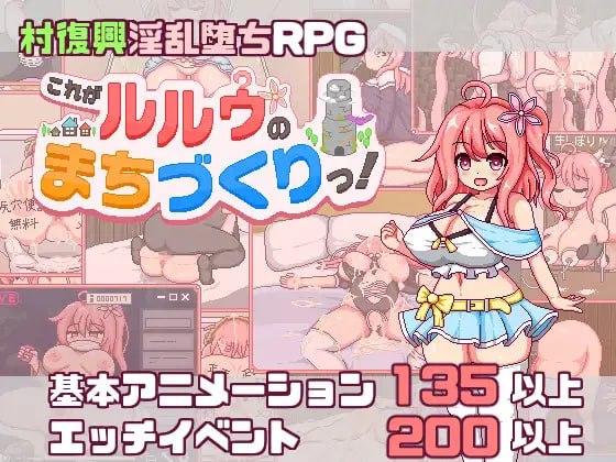这就是露露的城市建设！ これがルルゥのまちづくりっ！ PC端 AI汉化版 预览图