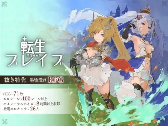 转生勇者传说/転生ブレイブ g官方中文步兵版 PC端 官中高清版 预览图
