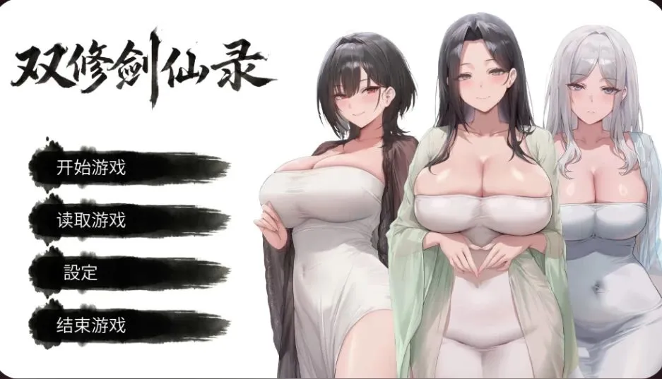 双修剑仙录 DualCultivation 官方中文Demo版 PC端 官中高清版 预览图