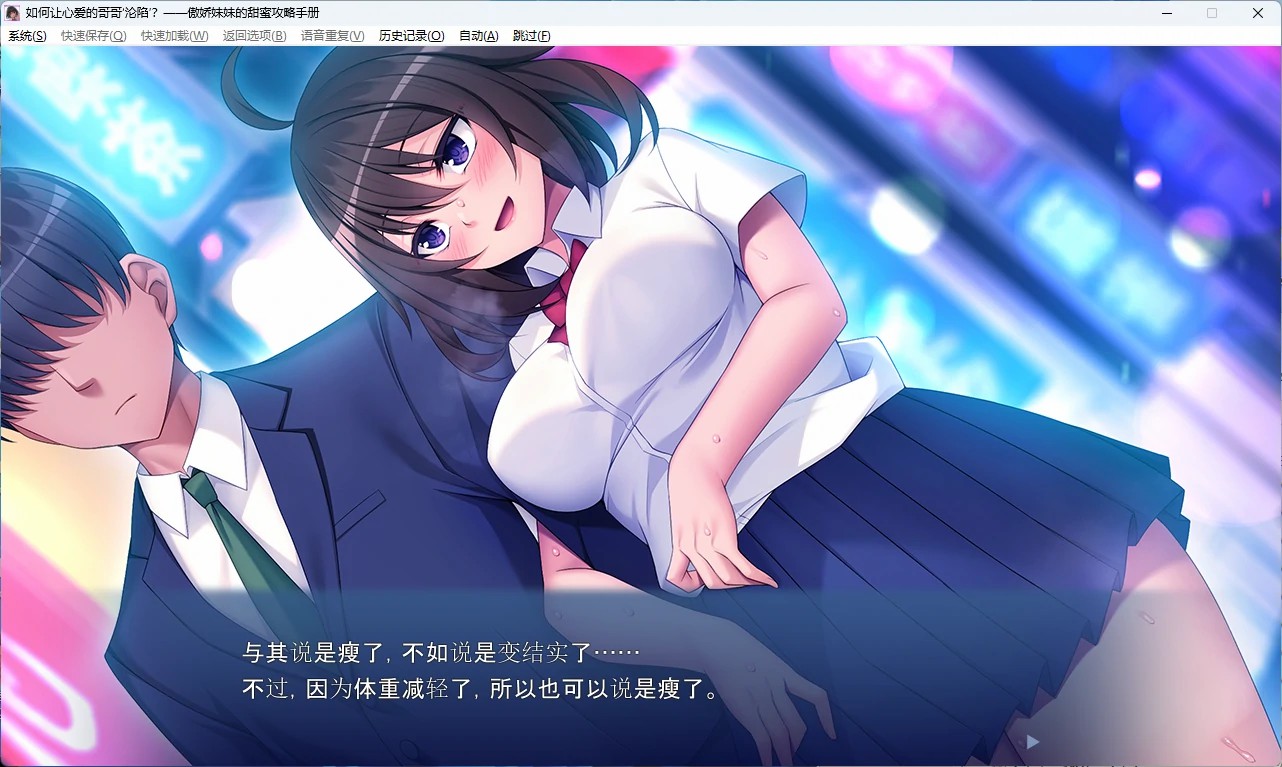 如何让心爱的哥哥沦陷～傲娇妹妹的甜蜜攻略手册～ 大好きなお兄ちゃんの堕とし方～ツンツン妹は、兄にデレデレでした～AI汉化版 双端 预览图