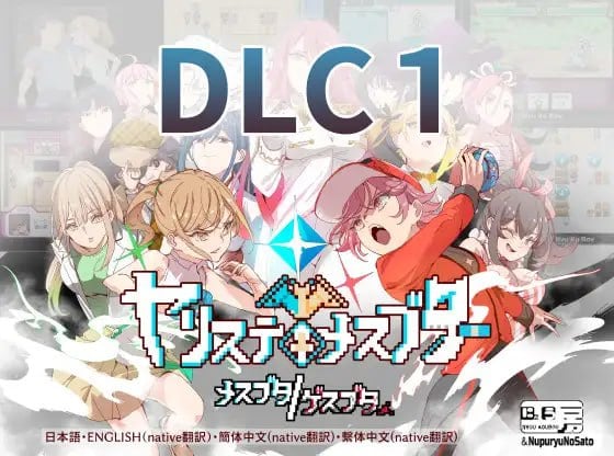 ヤリステメスブター v4.0 官方中文步兵版 全DLC完全版 PC端 官中高清版 预览图
