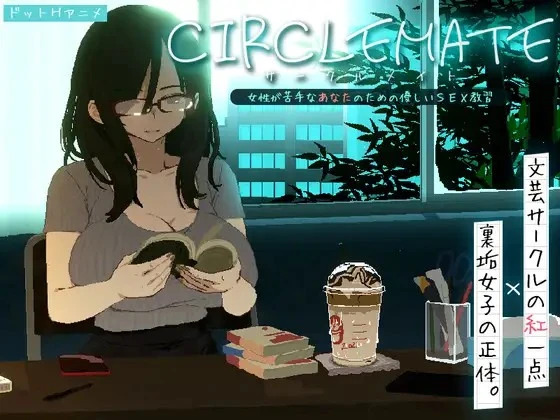 ～サークルメイト v1.04 PC端 AI汉化版 预览图