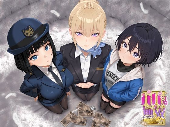 爸爸活无双 パパ活無双 PC端 AI汉化版 预览图