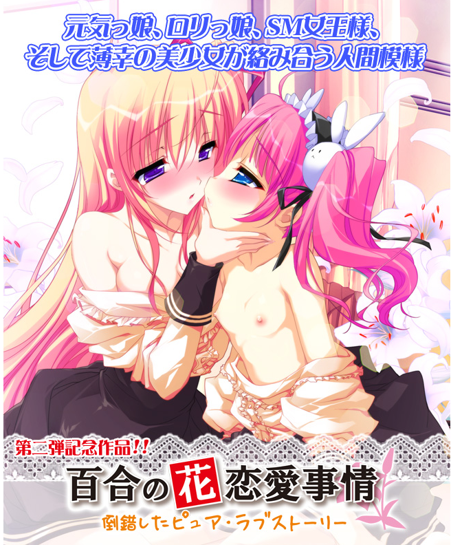 Shining Star Lily’s 百合の花 全系列七部 PC端 预览图