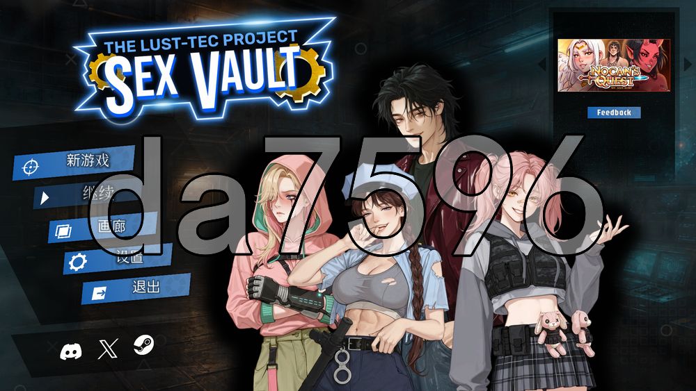 性之地堡：欲望科技计划 Sex Vault：The Lust-Tec Project PC端 官中高清版 预览图
