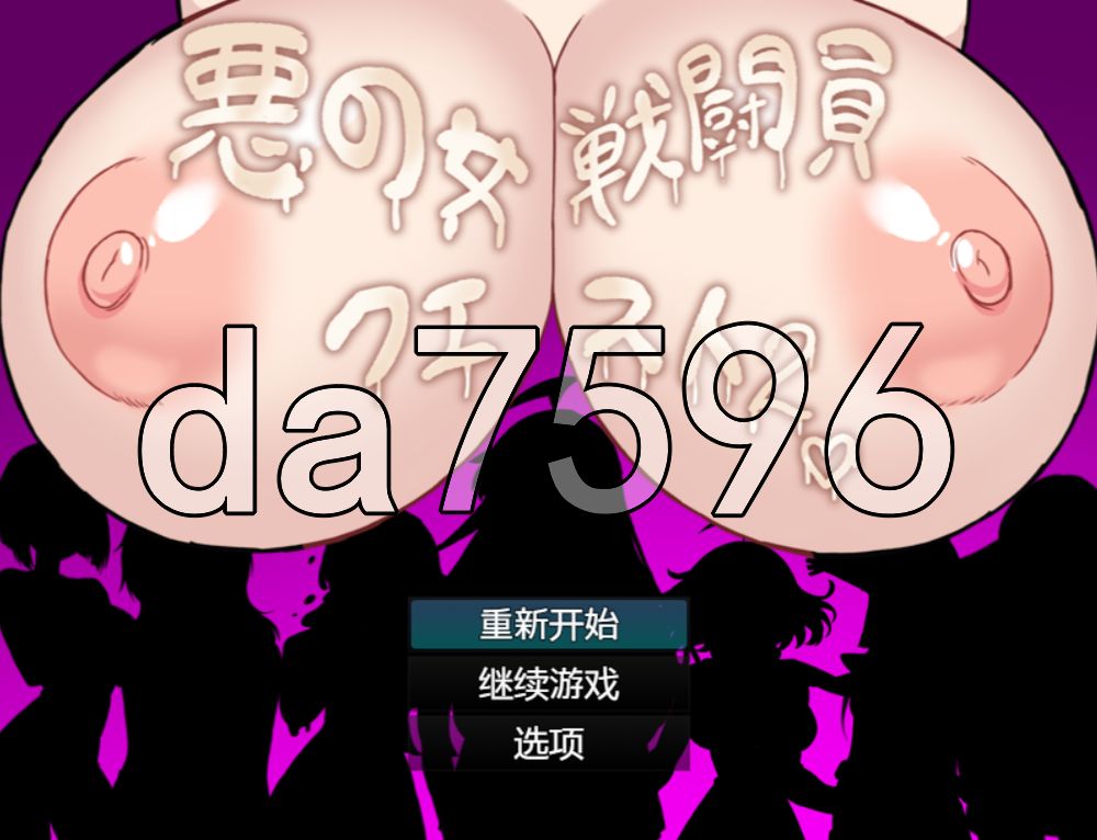 邪恶女战斗员任务2～被色色战斗员们弄得满身快感的游戏～ 悪の女戦闘員クエスト2～えっちな戦闘員たちに快楽まみれにされちゃうゲーム～ 双端 AI汉化更新版 预览图