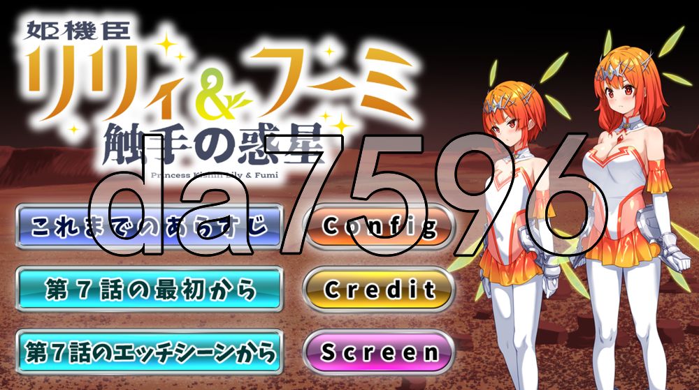 姬机臣莉莉＆枫美 奇幻互动行星 姫機臣リリィ＆フーミ 奇幻互动の惑星 第七章 PC端 AI汉化更新版 预览图