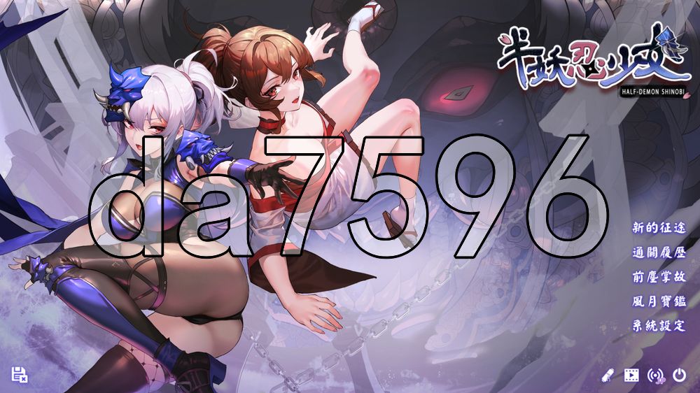 半妖忍少女 Half-Demon Shinobi 双端 官中高清版 预览图