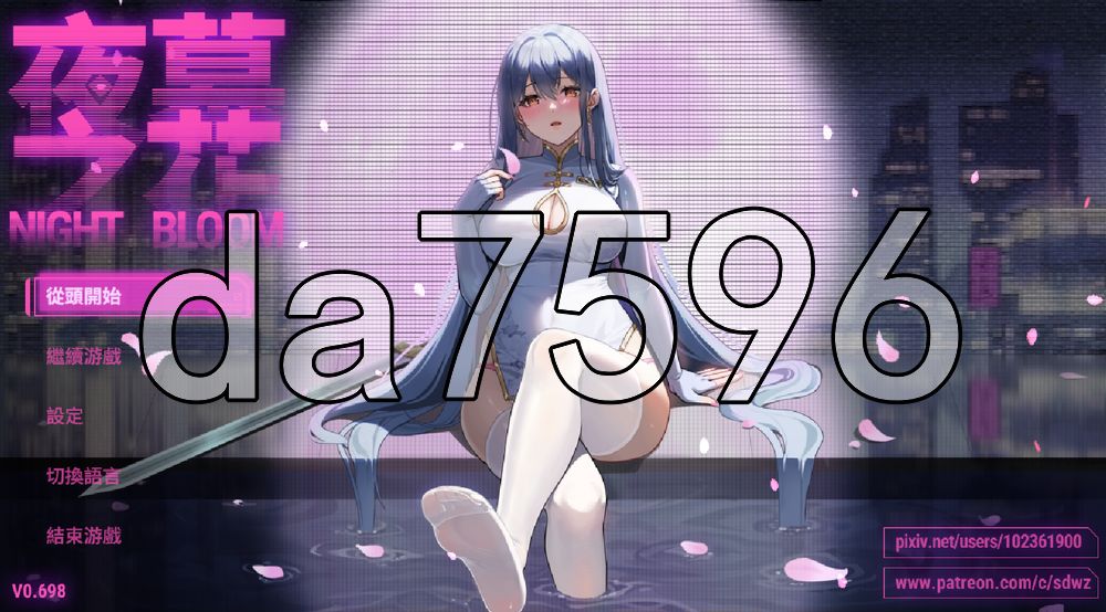 夜幕之花 Night Bloom v0.698 PC端 官中高清版 预览图