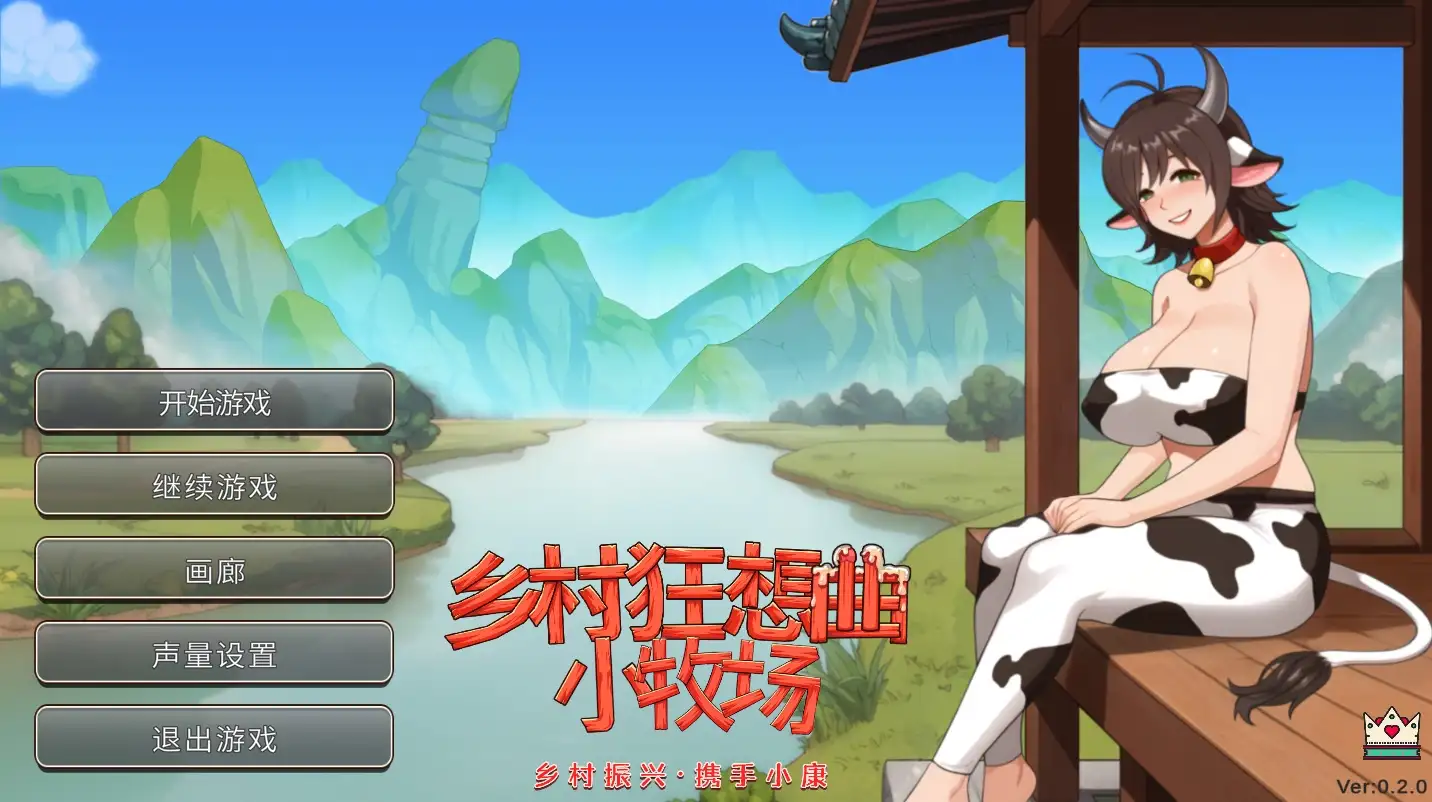 乡村狂想曲2小牧场0.2.0官方中文 安卓端 官中版 预览图