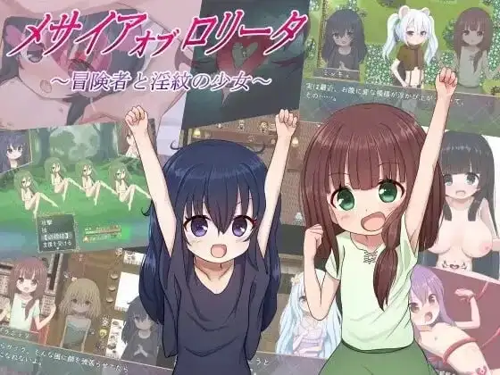 洛丽塔的救世主.冒险者与淫纹的少女1.0.9 双端 AI汉化版 预览图