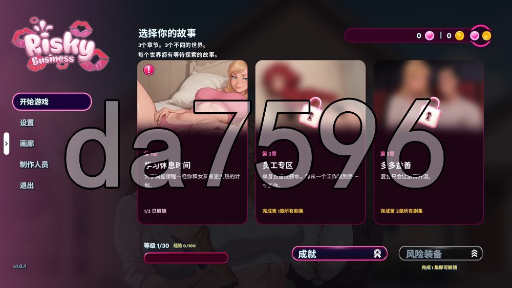 高风险生意 Risky Business v1.0.1 PC端 官中高清版 预览图
