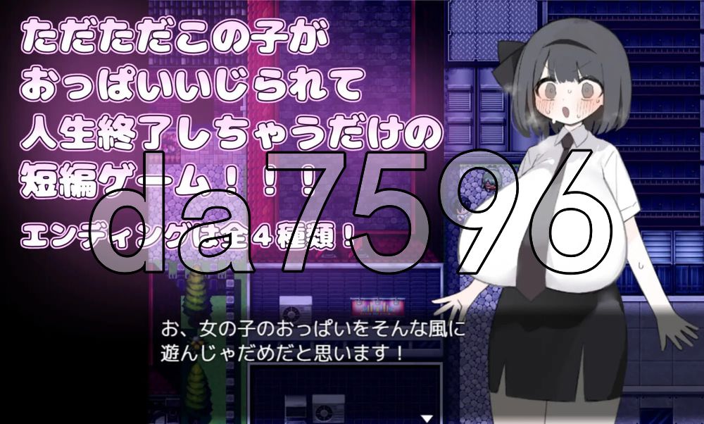 胸部被拉长后，人生就此终结了！！！ おっぱい伸ばされて人生終了しちゃった！！！ 内嵌AI汉化版 PC端 AI汉化更新版 预览图