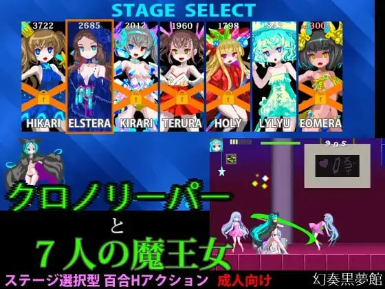 超时空死神与7个魔王女 クロノリーパーと7人の魔王女v1.0.7 PC端 汉化版 预览图