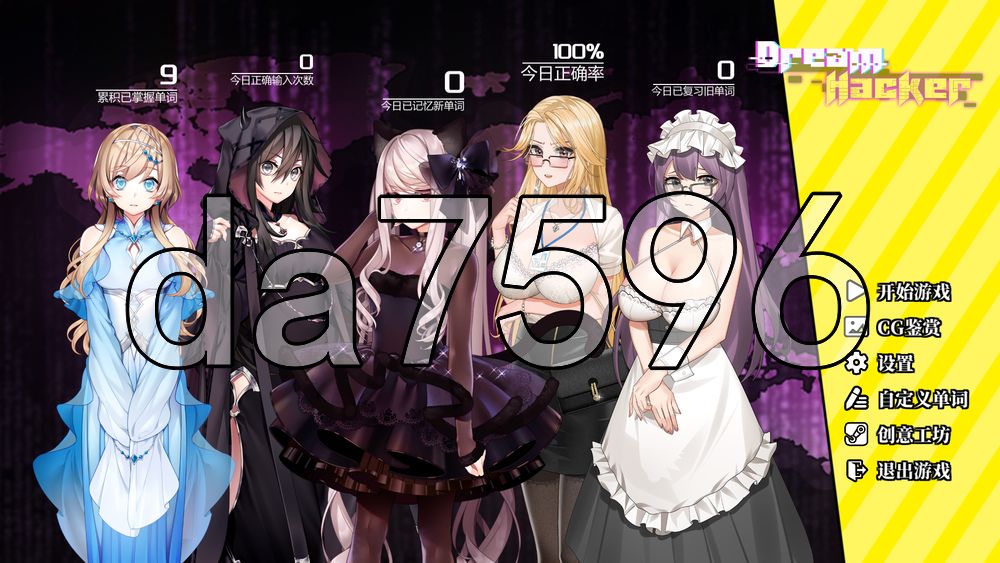 梦境骇客 Dream Hacker 双端 官中高清版 预览图