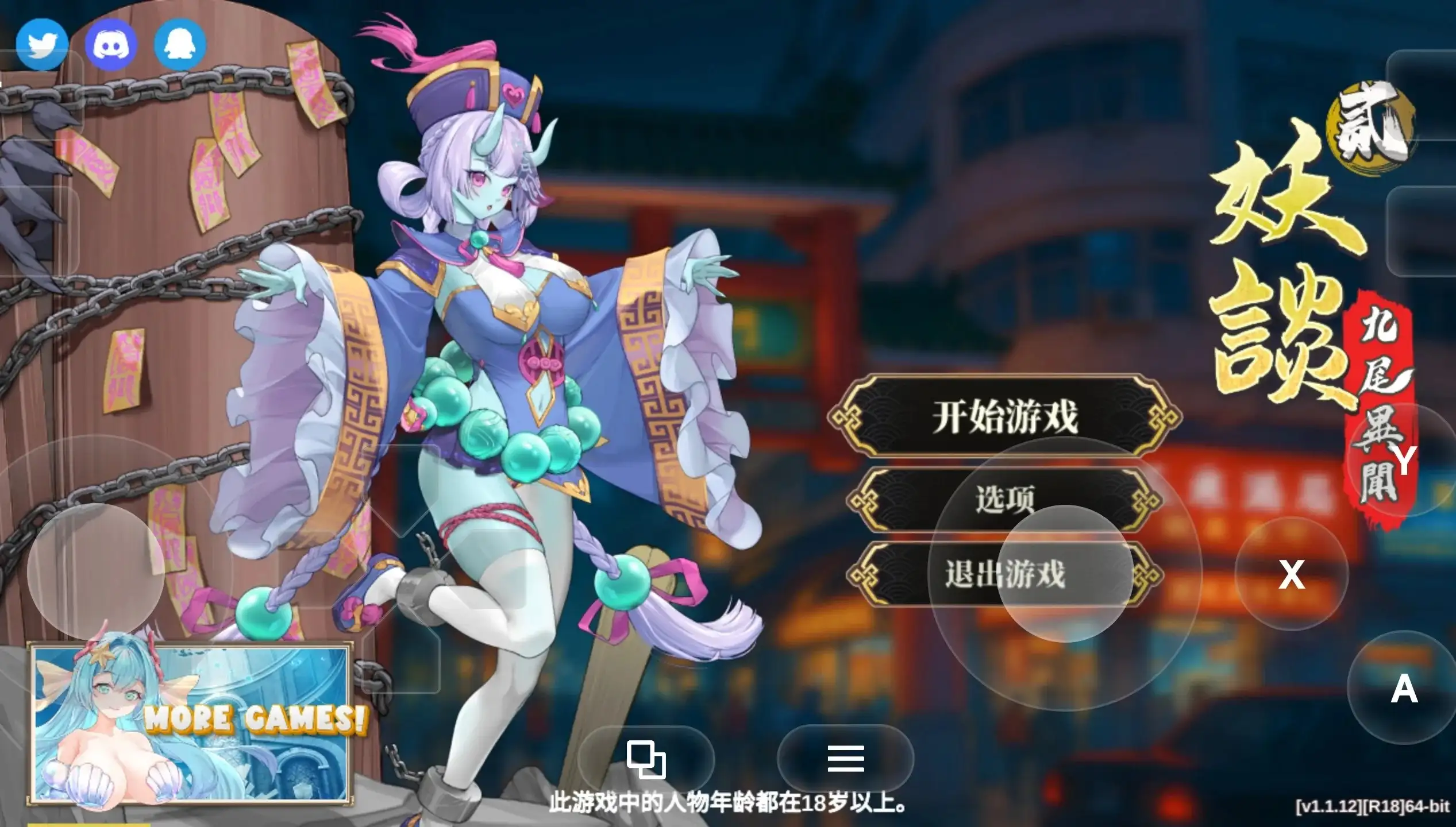 妖谈2：九尾异闻 V1.1.12 PC端 官中高清版 预览图
