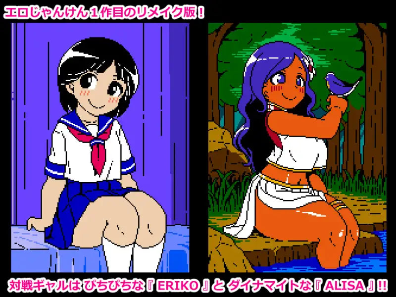 色色猜拳RE エロじゃんけんRE 安卓端 汉化版 预览图