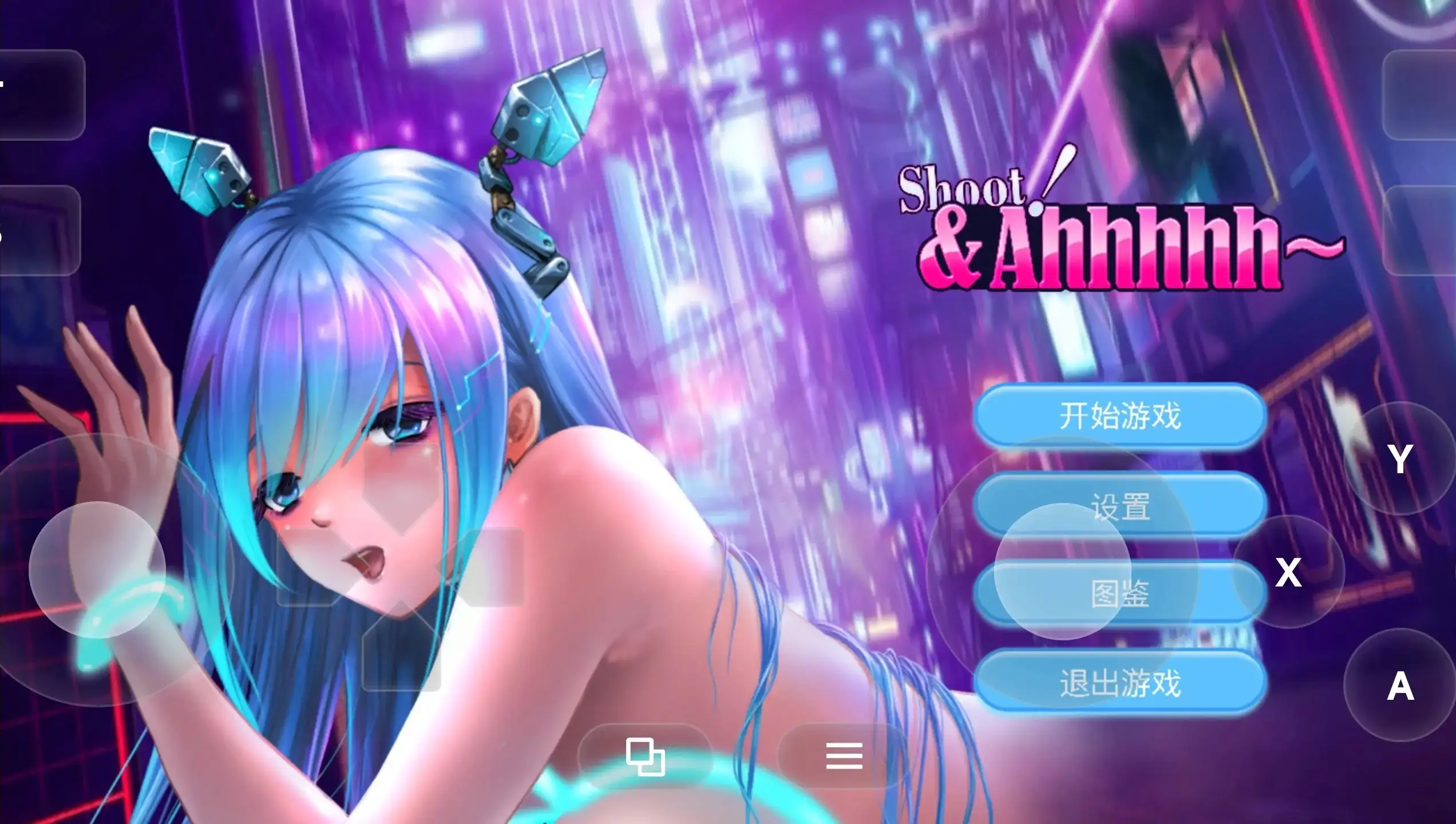 糟了!啊啊啊! Shoot & Ahhhhh.v1.0 PC端 AI汉化版 预览图