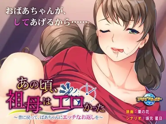 那时祖母很H.回到过去.向奶奶做H的报答1.0.0 PC端 AI汉化版 预览图