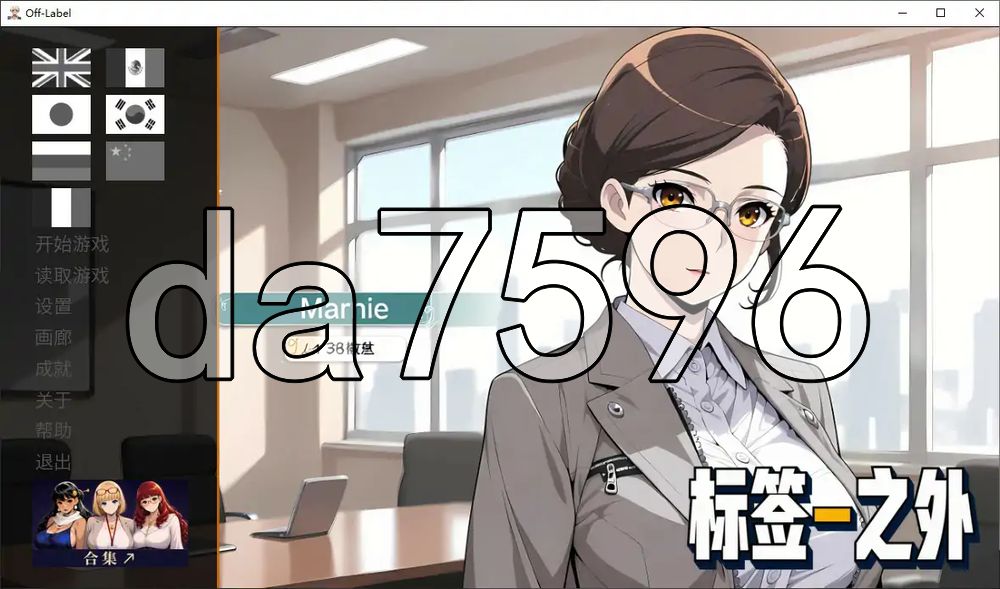 标签之外 Off Label V1.0 PC端 官中高清版 预览图