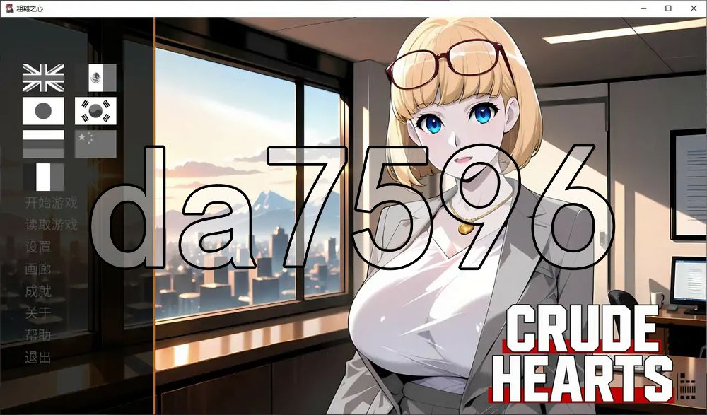 粗糙之心 Crude Hearts V1.0 PC端 官中高清版 预览图