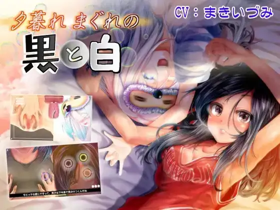 黄昏时偶然的黑与白1.2 PC端 AI汉化版 预览图