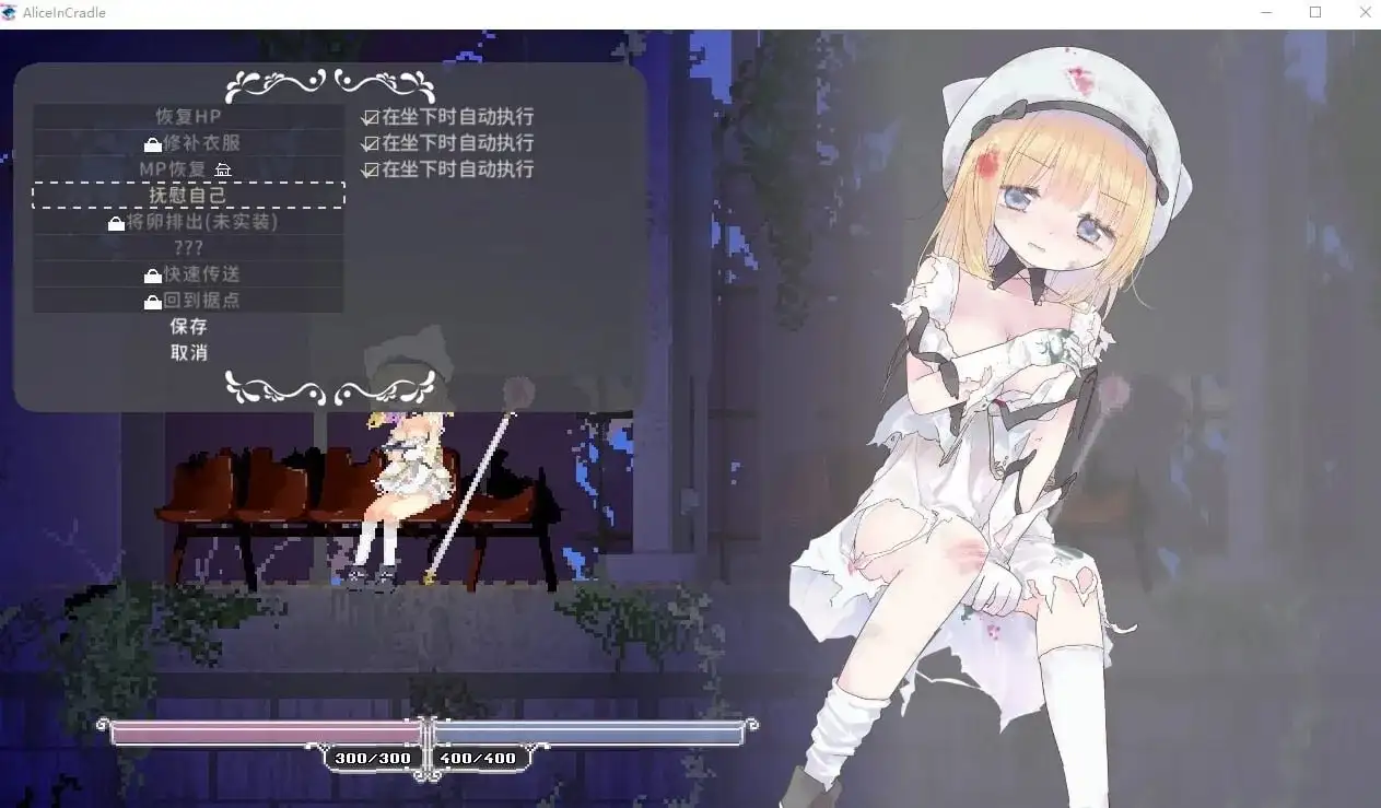 爱丽丝的摇篮 v0.30b PC端 官中版 预览图
