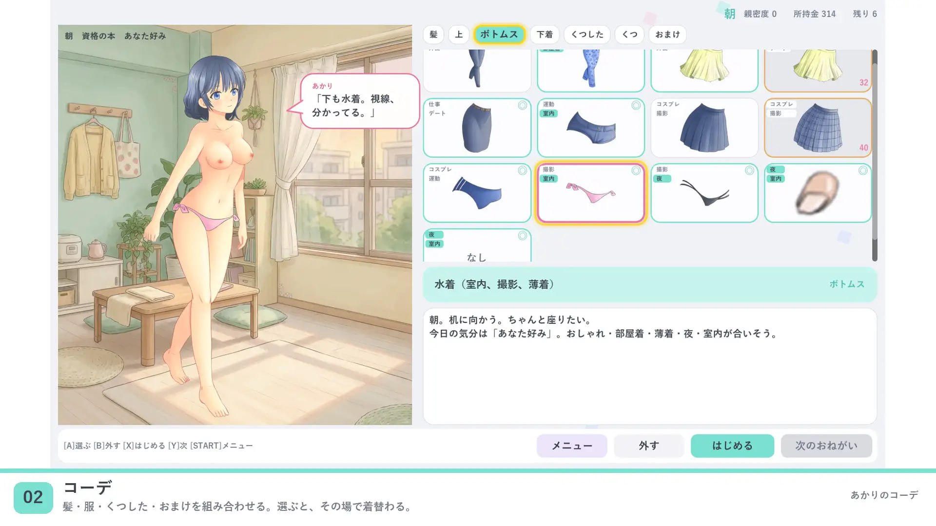 灯的搭配 あかりのコーデ PC端 官中版 预览图