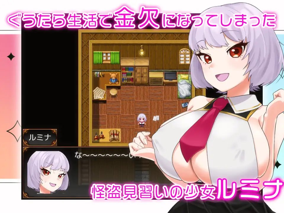 见习怪盗鲁米娜与异界的杰作 怪盗見習いルミナと異界の銘作v1.0 PC端 汉化版 预览图