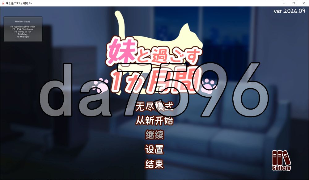 和妹妹一起的一个月 妹と過ごす1ヵ月間 Ver2026.09 AI汉化版 去码版+全画廊 PC端 预览图