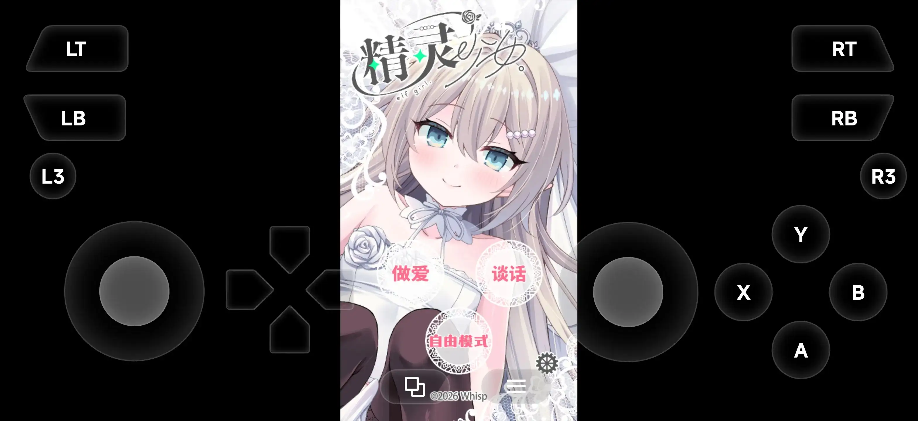 精灵少女.婚礼v20260901 双端 官中版 预览图