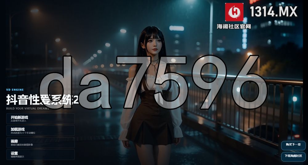 抖音性爱系统2 双端 官中高清版 预览图