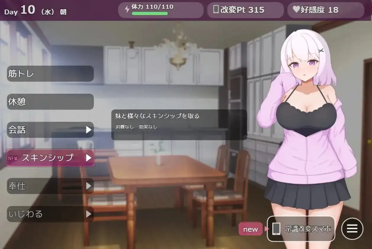 与阴沉系妹妹共度的常识改变生活.v1.0.0 双端 AI汉化版 预览图
