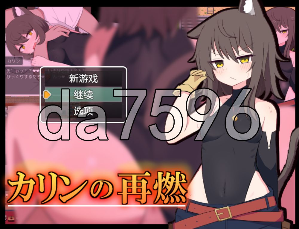 卡琳的再燃 カリンの再燃 v1.05 双端 AI汉化版 预览图