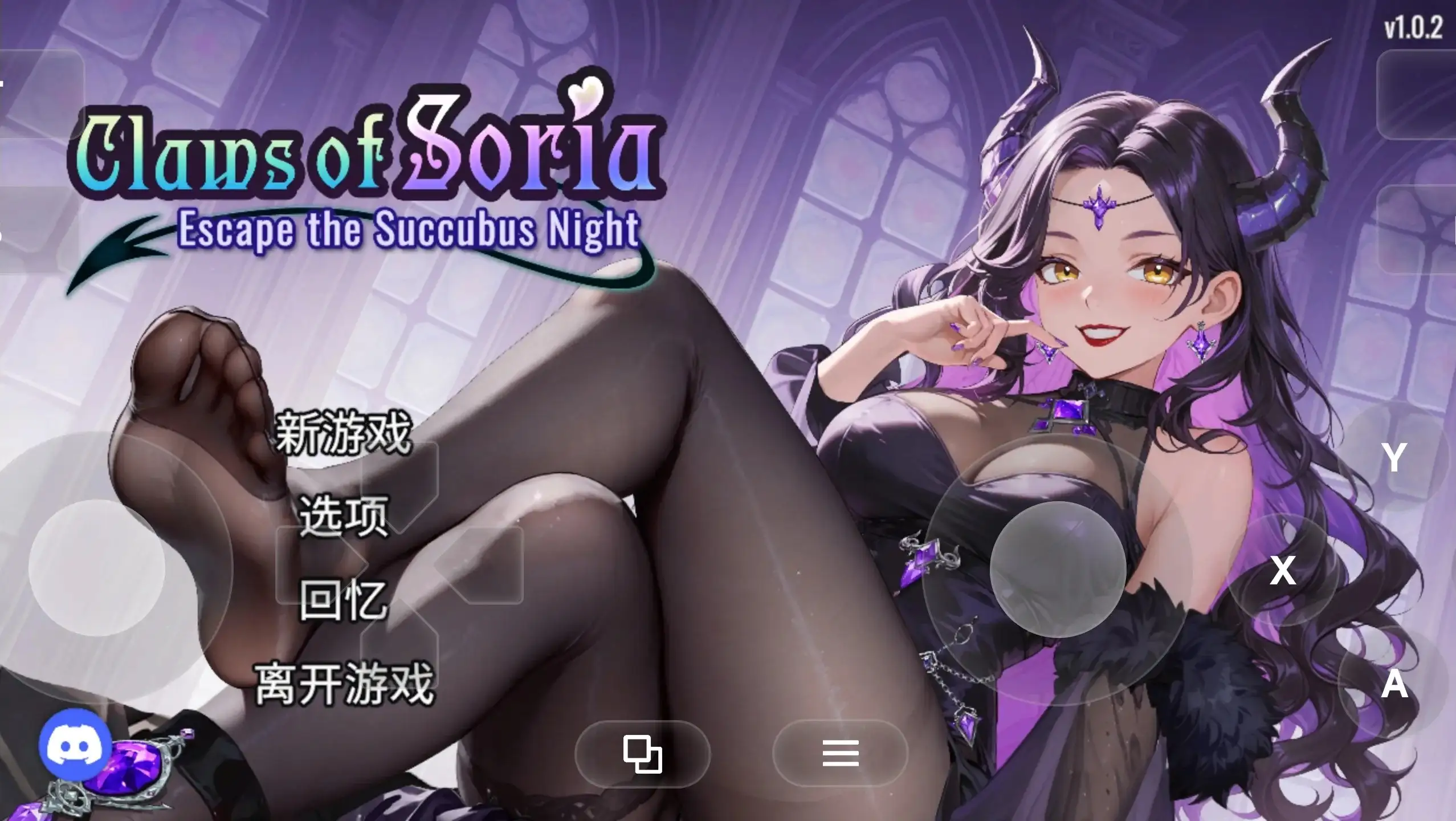 索莉亚魔爪.逃离魅魔之夜 v1.0.2 PC端 官中高清版 预览图