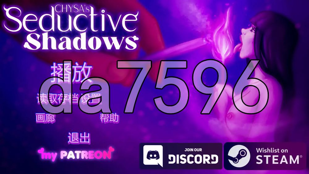 诱人的阴影 Seductive Shadows v0.7p3 双端 汉化版 预览图