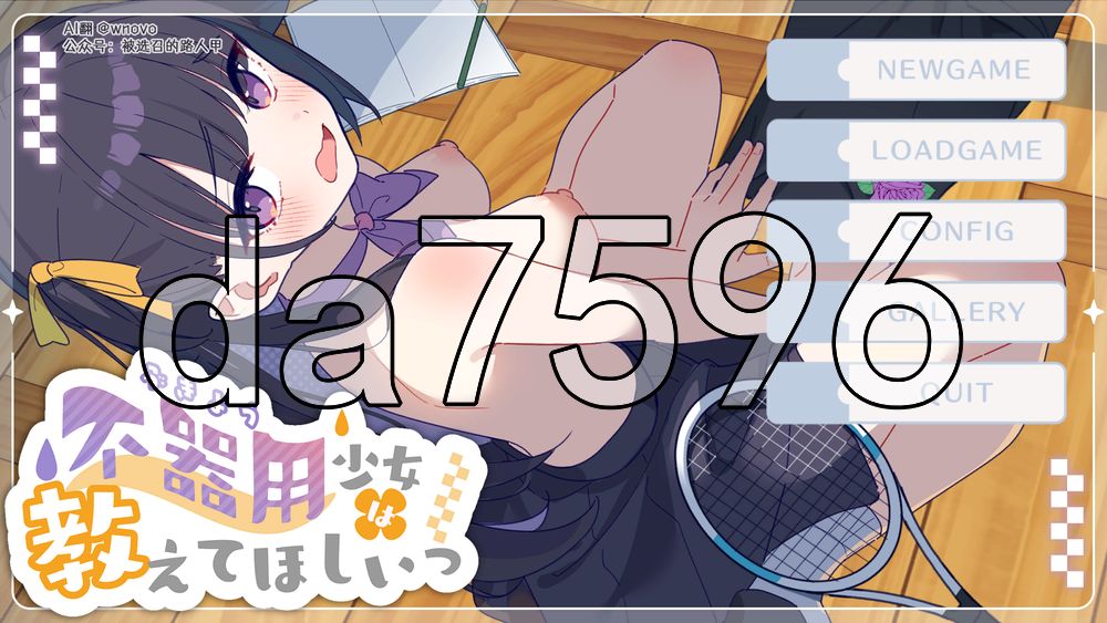 笨拙少女想让你教教她嘛！ 不器用少女は教えてほしいっ 内嵌AI汉化版 PC端 AI汉化更新版 预览图