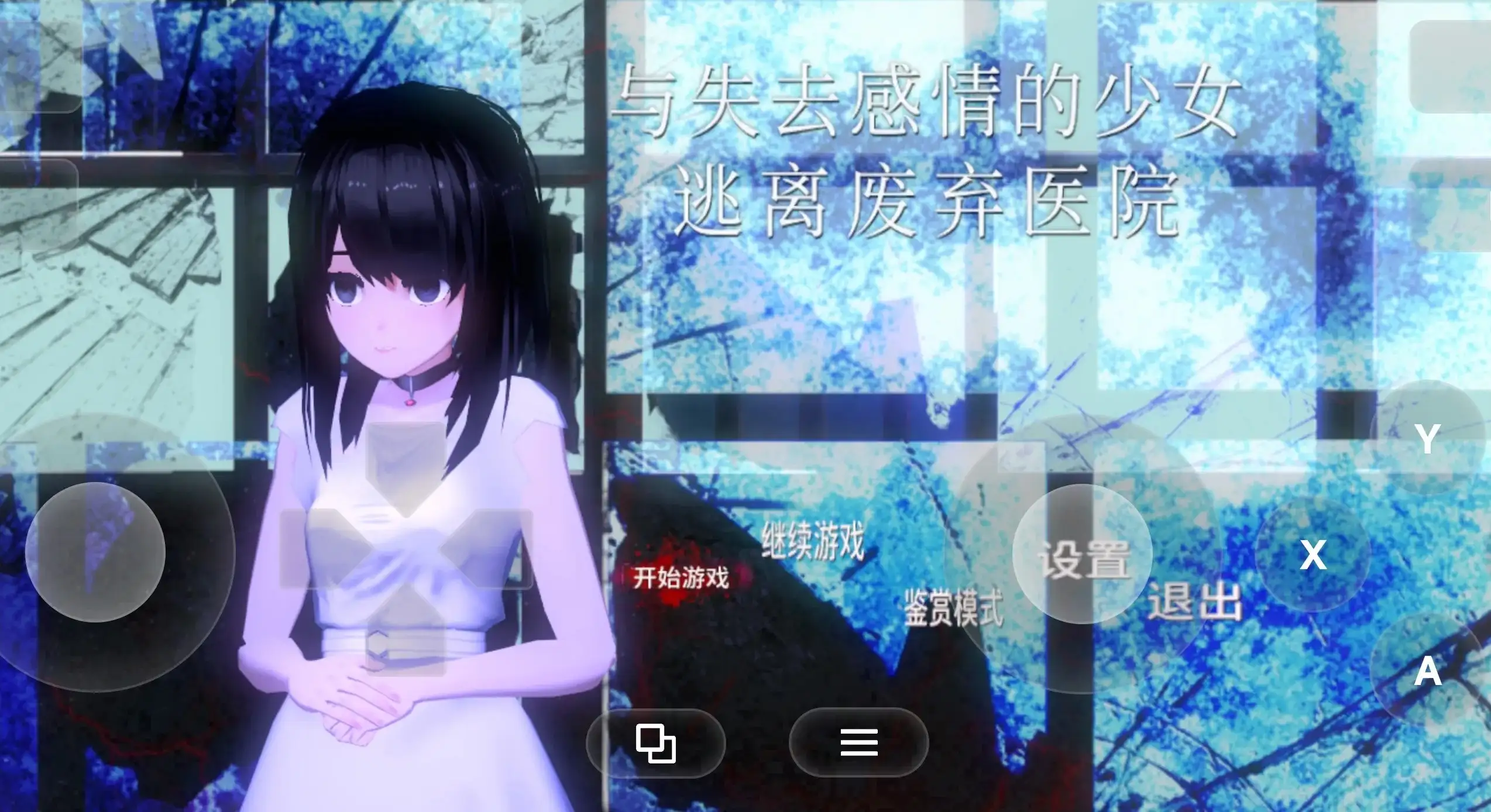 与失去感情的少女逃离废弃医院1.0.1 双端 AI汉化版 预览图