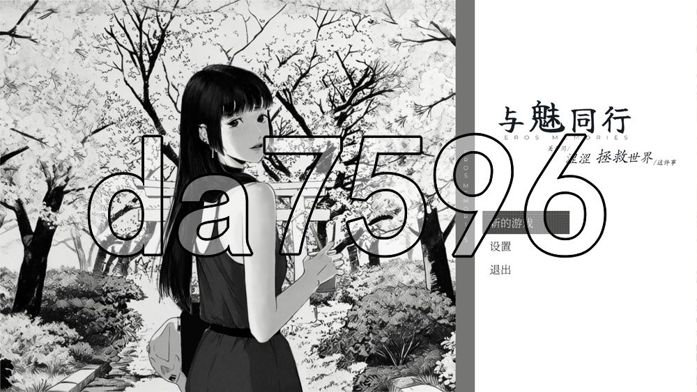 与魅同行～关于用涩涩拯救世界这件事～ エロスの記憶 ～エッチで世界を救う物語～ v1.0.5 PC端 官中高清版 预览图