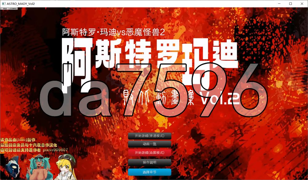 阿斯特罗·玛迪 败北动画集 Vol.02 アストロマディ 败北动画集Vol.02 双端 汉化版 预览图