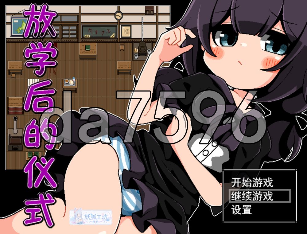 放学后的仪式 放課後の儀式 双端 汉化版 预览图