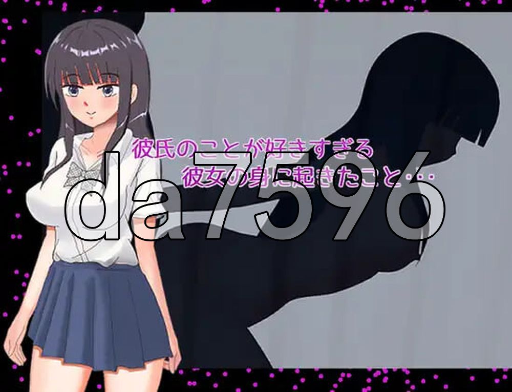 太过喜欢男朋友的女朋友身上发生的事…… 彼氏のことが好きすぎる彼女の身に起きたこと・・・ PC端 AI汉化更新版 预览图