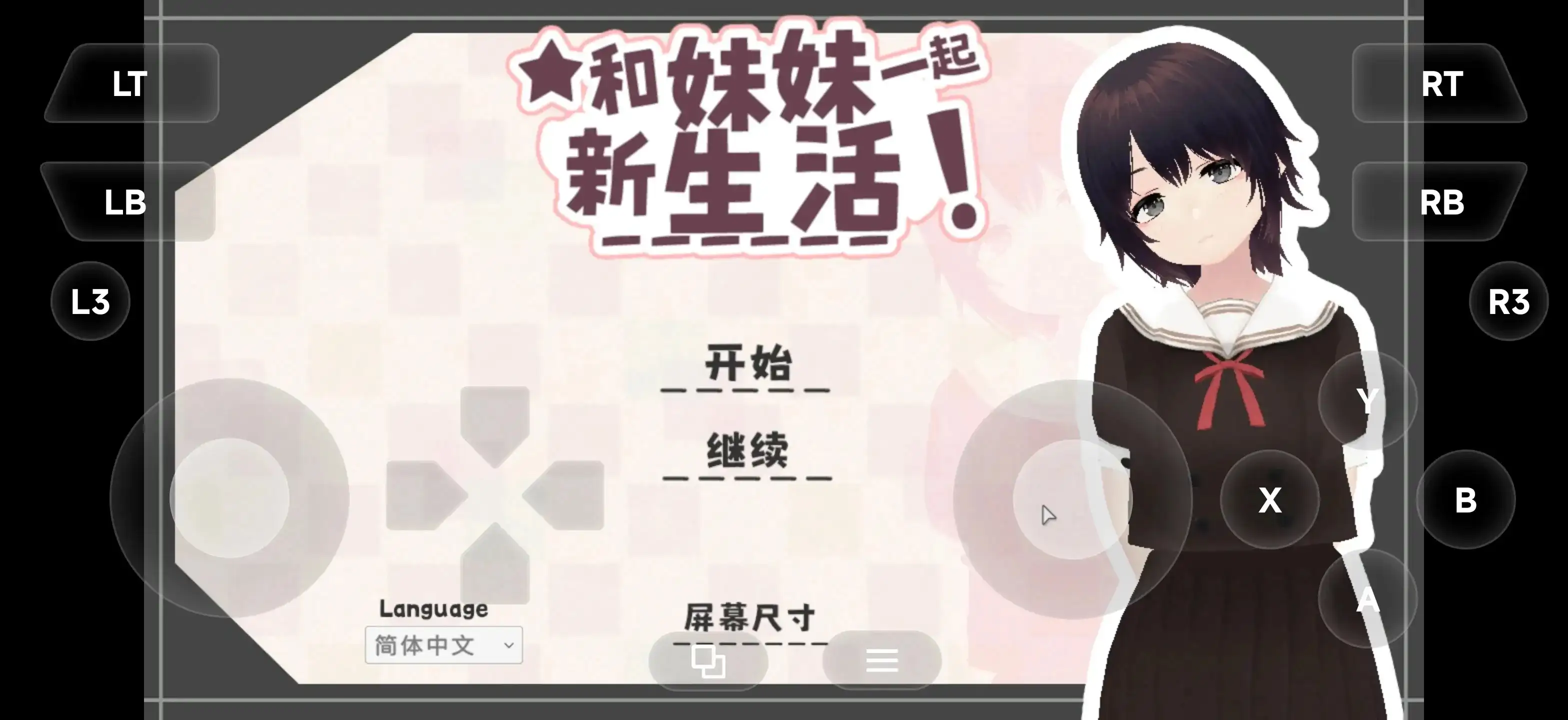 和妹妹一起的新生活v20260913 PC端 官中版 预览图