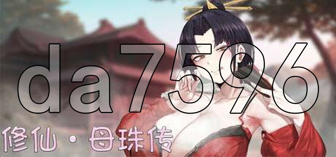修仙•母珠传 Pig Training Legend v0.75a DLC2 PC端 官中高清版 预览图